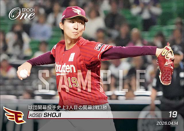 【荘司康誠】球団開幕投手史上3人目の開幕3戦3勝（26.4.14）