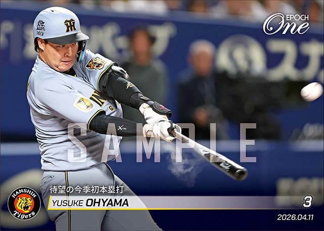 【大山悠輔】待望の今季初本塁打（26.4.11）