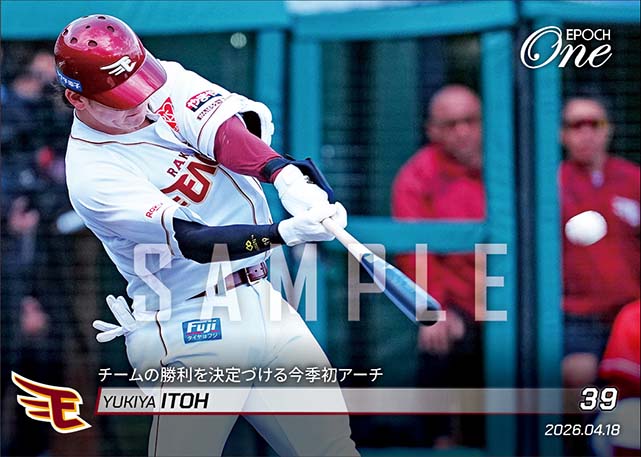 【伊藤裕季也】チームの勝利を決定づける今季初アーチ（26.4.18）