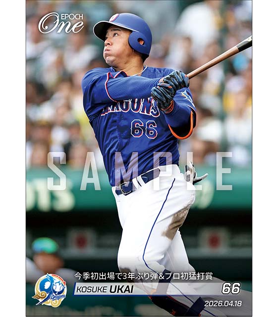 【鵜飼航丞】今季初出場で3年ぶり弾＆プロ初猛打賞（26.4.18）