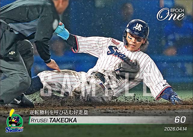 【武岡龍世】逆転勝利を呼び込む好走塁（26.4.14）