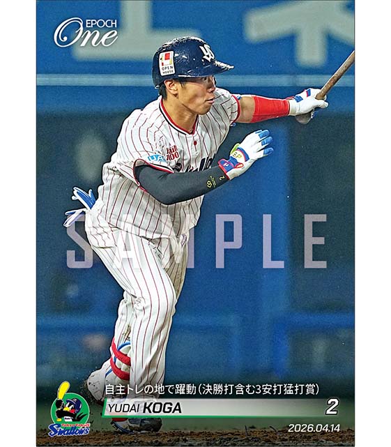 【古賀優大】自主トレの地で躍動（決勝打含む3安打猛打賞）（26.4.14）