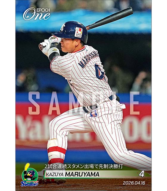 【丸山和郁】2試合連続スタメン出場で先制決勝打（26.4.16）