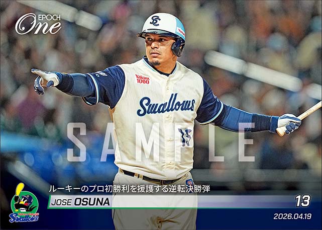 【オスナ】ルーキーのプロ初勝利を援護する逆転決勝弾（26.4.19）