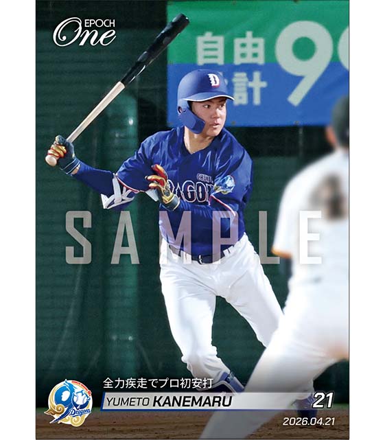 【金丸夢斗】全力疾走でプロ初安打（26.4.21）