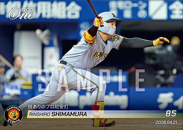 【嶋村麟士朗】技ありのプロ初安打（26.4.21）