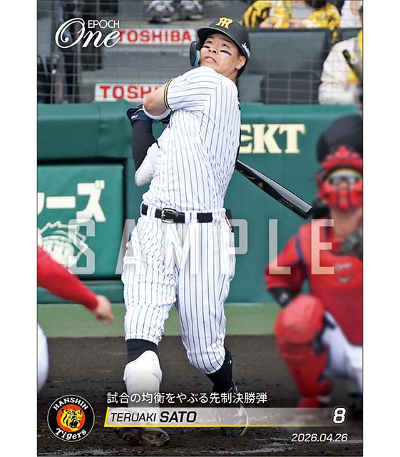 【佐藤輝明】試合の均衡をやぶる先制決勝弾（26.4.26）