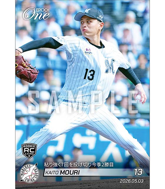 RC【毛利海大】粘り強く7回を投げ切り今季2勝目（26.5.3）