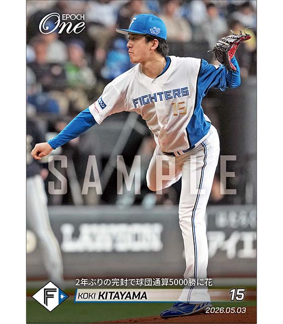【北山亘基】2年ぶりの完封で球団通算5000勝に花（26.5.3）