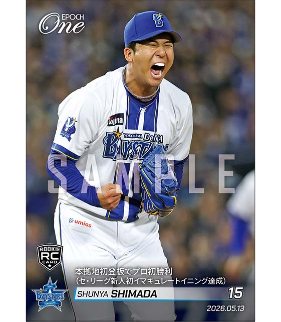 RC【島田舜也】本拠地初登板でプロ初勝利（セ・リーグ新人初イマキュレートイニング達成）（26.5.13） ※ランダムで 1of1 大当たりカード発送対象