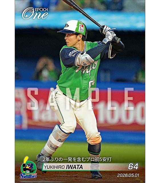 【岩田幸宏】2年ぶりの一発を含むプロ初5安打（26.5.1）