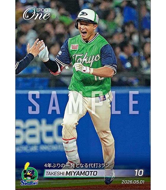 【宮本 丈】4年ぶりの一発となる代打3ラン（26.5.1）