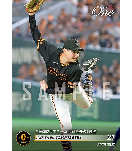 【竹丸和幸】今季5勝目でチームは同最長の6連勝（26.5.17）