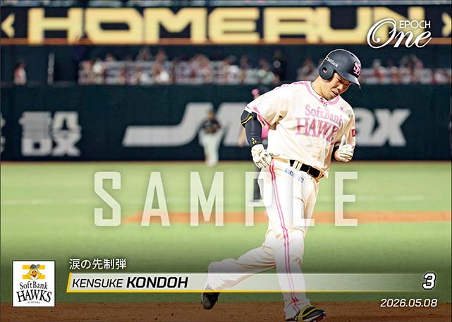 【近藤健介】涙の先制弾（26.5.8）