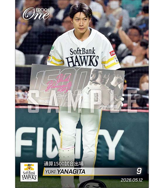 【柳田悠岐】通算1500試合出場（26.5.12） ※ランダムで 1of1 大当たりカード発送対象