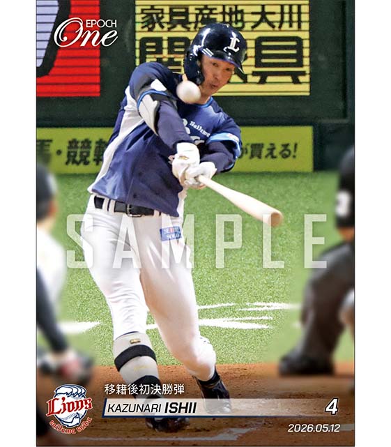 【石井一成】移籍後初決勝弾（26.5.12）