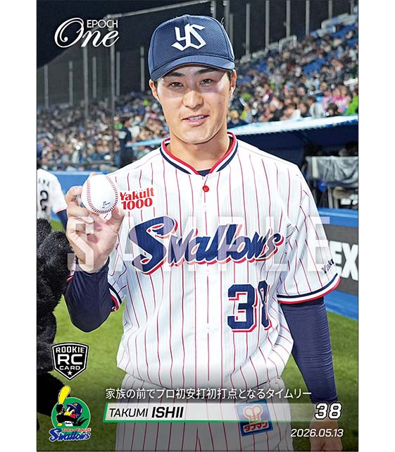 RC【石井 巧】家族の前でプロ安打初打点となるタイムリー（26.5.13） ※ランダムで 1of1 大当たりカード発送対象