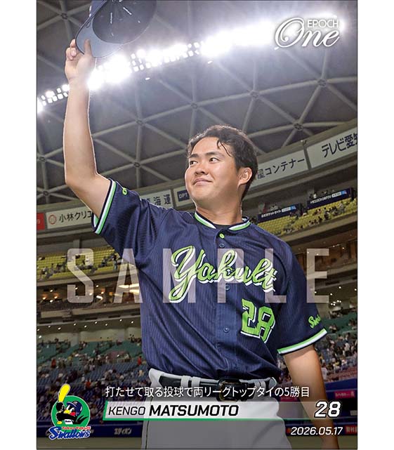 【松本健吾】打たせて取る投球で両リーグトップタイの5勝目（26.5.17）