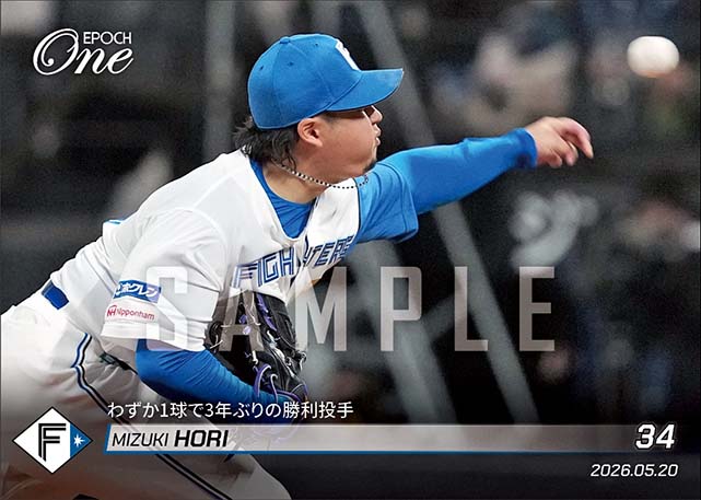 【堀 瑞輝】わずか1球で3年ぶりの勝利投手（26.5.20）