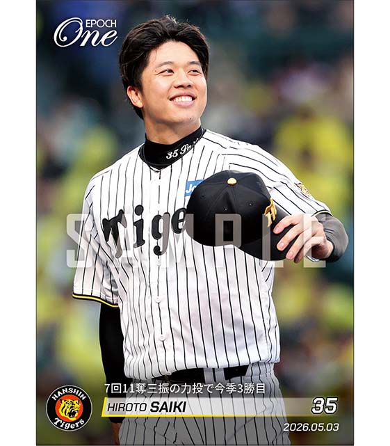 【才木浩人】7回11奪三振の力投で今季3勝目（26.5.3）