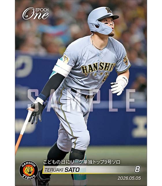【佐藤輝明】こどもの日にリーグ単独トップ9号ソロ（26.5.5）
