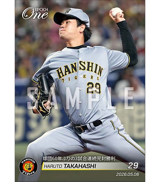 【髙橋遥人】球団60年ぶりの3試合連続完封勝利（26.5.6）