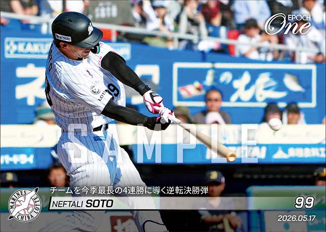 【ソト】チームを今季最長の4連勝に導く逆転決勝弾（26.5.17）