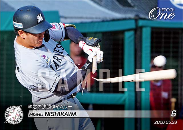 【西川史礁】執念の決勝タイムリー（26.5.23）