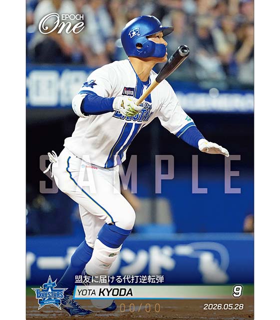 ※ホロスペクトラ 【京田陽太】盟友に届ける代打逆転弾（26.5.28）