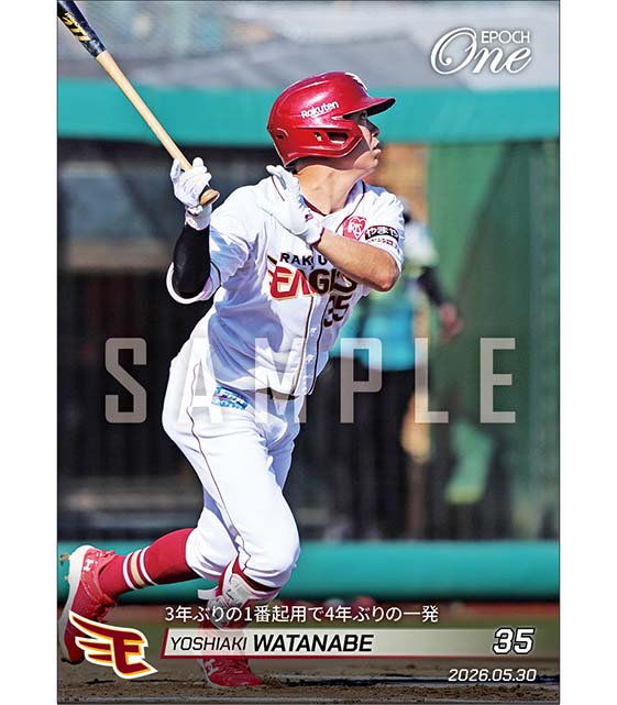 【渡邊佳明】3年ぶりの1番起用で4年ぶりの一発（26.5.30）