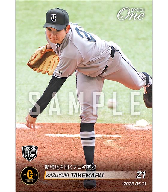 RC【竹丸和幸】新境地を開くプロ初完投（26.5.31）