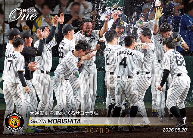 ※ホロスペクトラ 【森下翔太】大逆転劇を締めくくるサヨナラ弾（26.5.20）