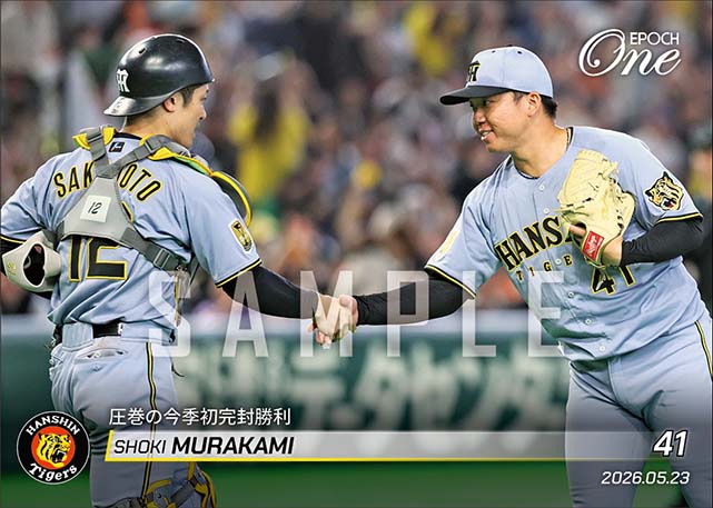 【村上頌樹】圧巻の今季初完封勝利（26.5.23）