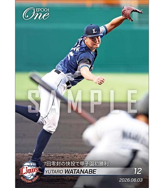 【渡邉勇太朗】7回零封の快投で甲子園初勝利（26.6.3）