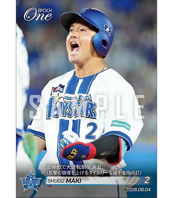 【牧 秀悟】復帰戦で大逆転劇を演出（反撃の狼煙を上げるタイムリー＆値千金同点打）（26.6.4）