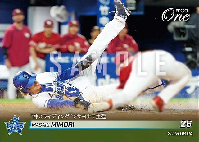 【三森大貴】“神スライディング”でサヨナラ生還（26.6.4）