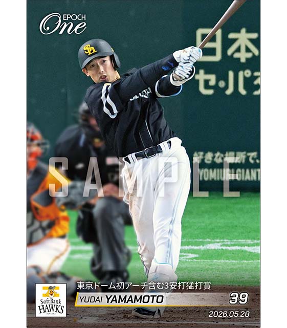 【山本祐大】東京ドーム初アーチ含む3安打猛打賞（26.5.28）