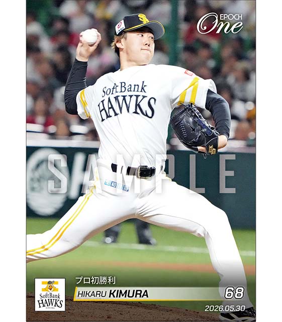 【木村 光】プロ初勝利（26.5.30）