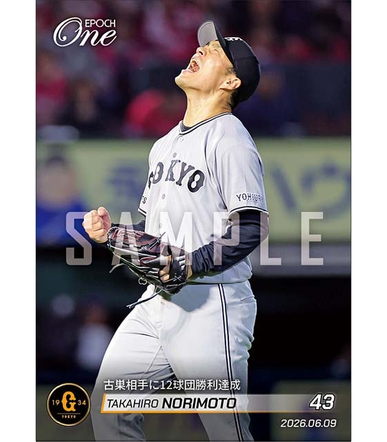 【則本昂大】古巣相手に12球団勝利達成（26.6.9）