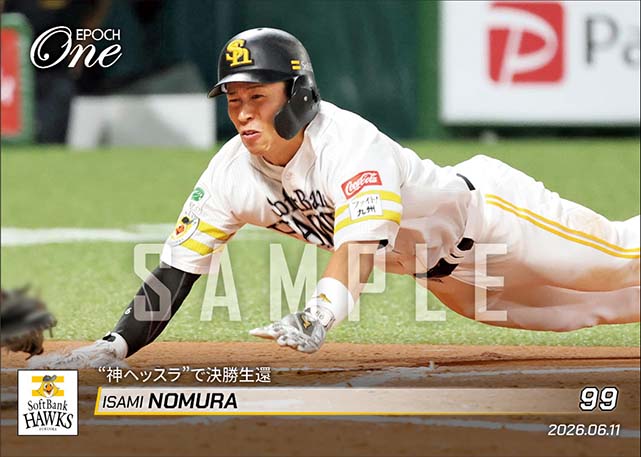 【野村勇】“神ヘッスラ”で決勝生還（26.6.11）