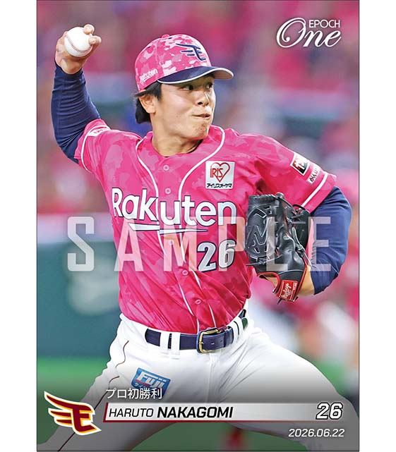 【中込陽翔】プロ初勝利（26.6.22）