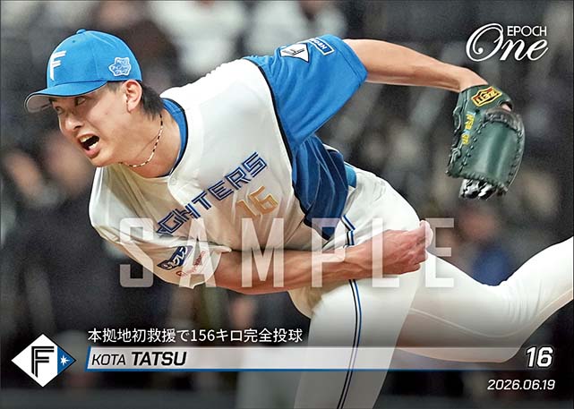 【達 孝太】本拠地初救援で156キロ完全投球（26.6.19）