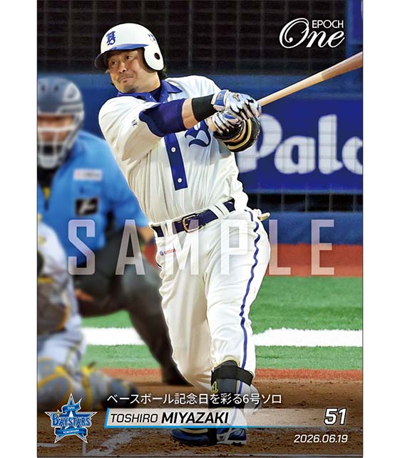 【宮﨑敏郎】ベースボール記念日を彩る6号ソロ（26.6.19）
