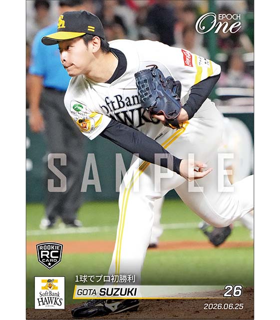 RC【鈴木豪太】1球でプロ初勝利（26.6.25） ※ランダムで 1of1 大当たりカード発送対象