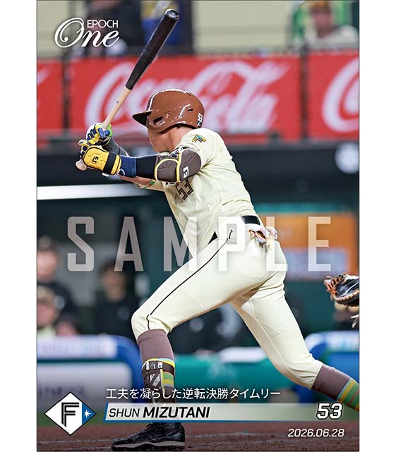 【水谷 瞬】工夫を凝らした逆転決勝タイムリー（26.6.28）