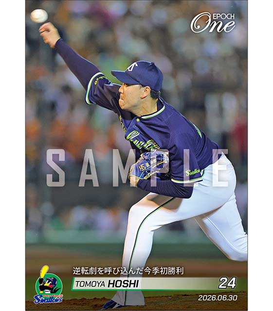 【星 知弥】逆転劇を呼び込んだ今季初勝利（26.6.30）