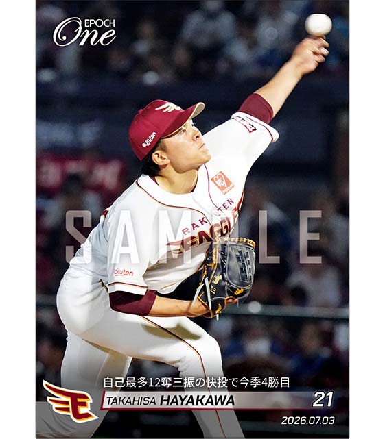 【早川隆久】自己最多12奪三振の快投で今季4勝目（26.7.3）