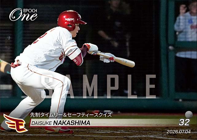 【中島大輔】先制タイムリー＆セーフティースクイズ（26.7.4）