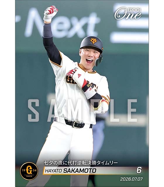 【坂本勇人】七夕の夜に代打逆転決勝タイムリー（26.7.7）