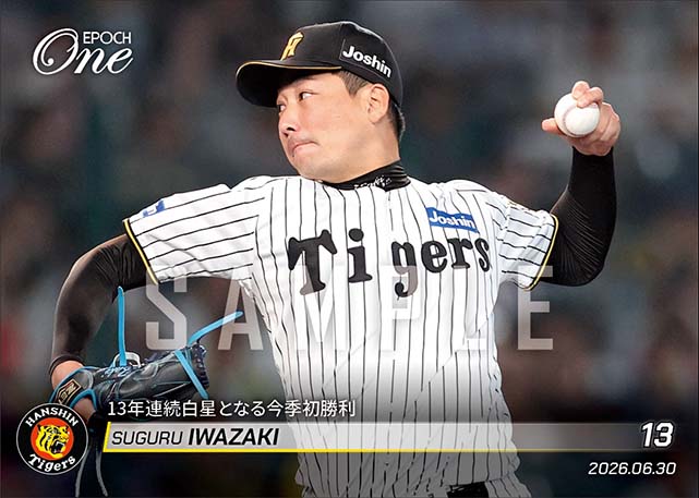 【岩崎 優】13年連続白星となる今季初勝利（26.6.30）
